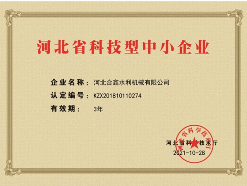 河北科技型中小企业