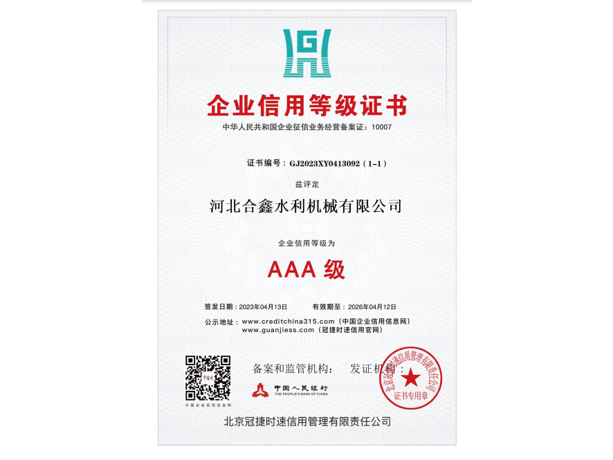 企业信用登记证书