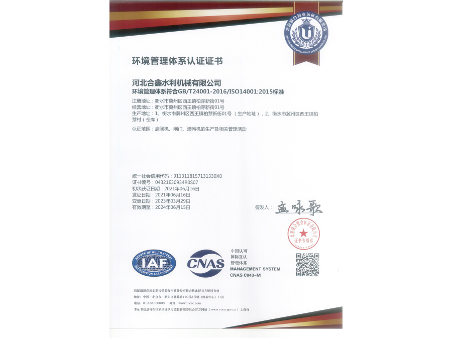 环境管理体系认证