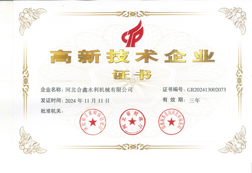 高新证书