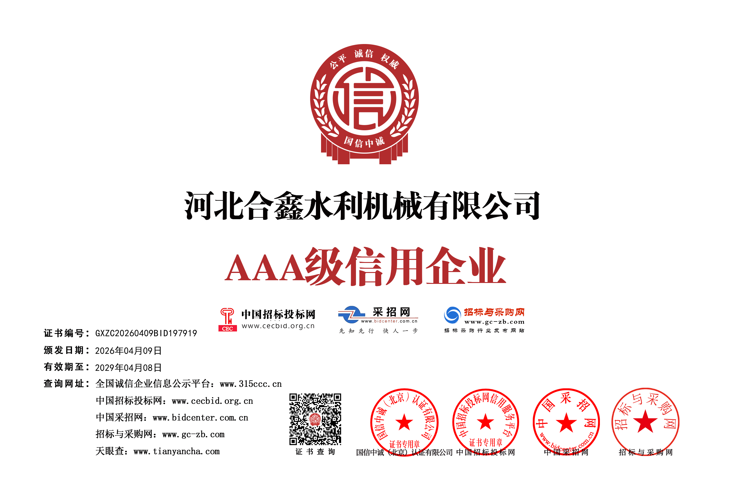 企业信用等级证书