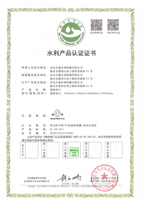 铸铁闸门认证证书