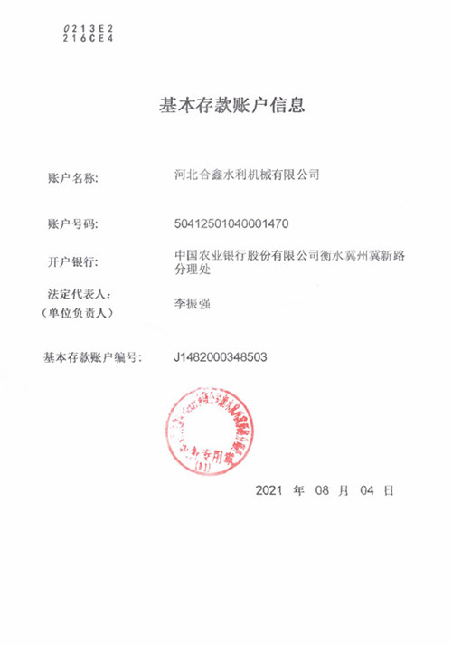 开户许可证