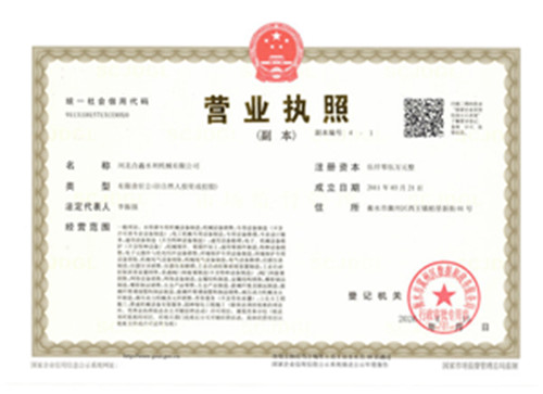 营业执照副本
